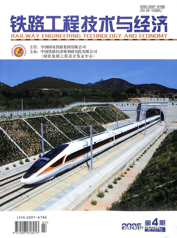 铁路工程技术与经济(1年共6期)