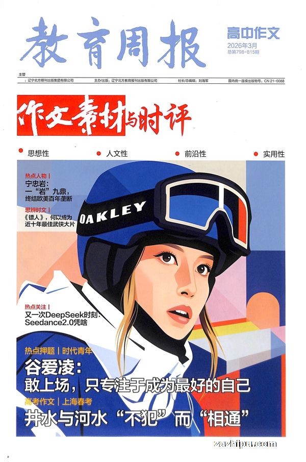 教育周报高中作文作文素材与时评(1年共12期)(杂志订阅)