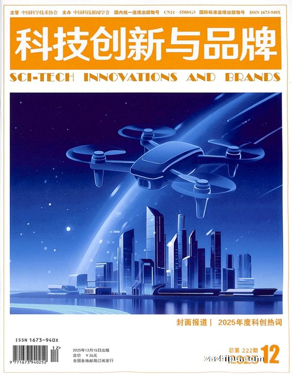 科技创新与品牌(1年共12期)(杂志订阅)