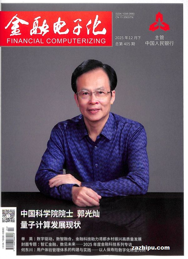 金融电子化(1年共24期)