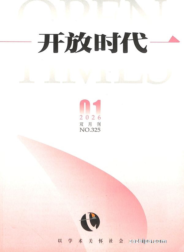 开放时代(1年共6期)