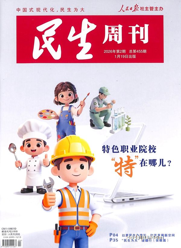 民生周刊(1年共26期)