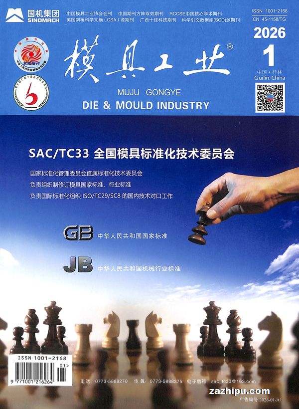 模具工业(1年共12期)(杂志订阅)