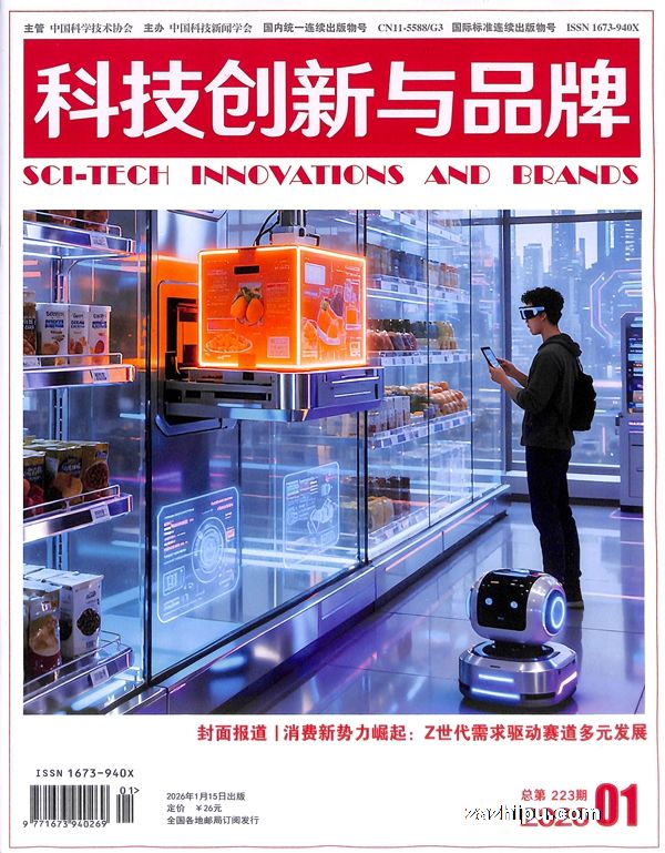 科技创新与品牌(1年共12期)(杂志订阅)