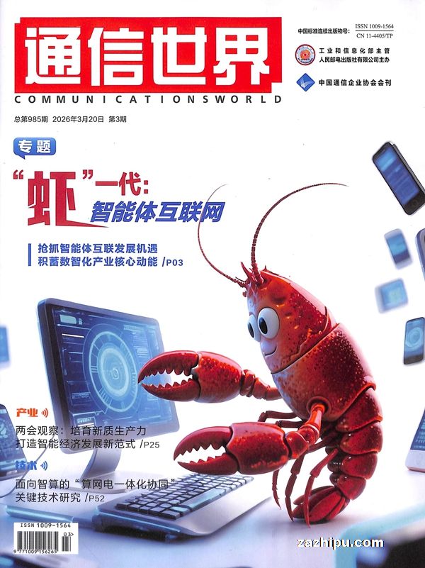 通信世界(1年共12期)(杂志订阅)