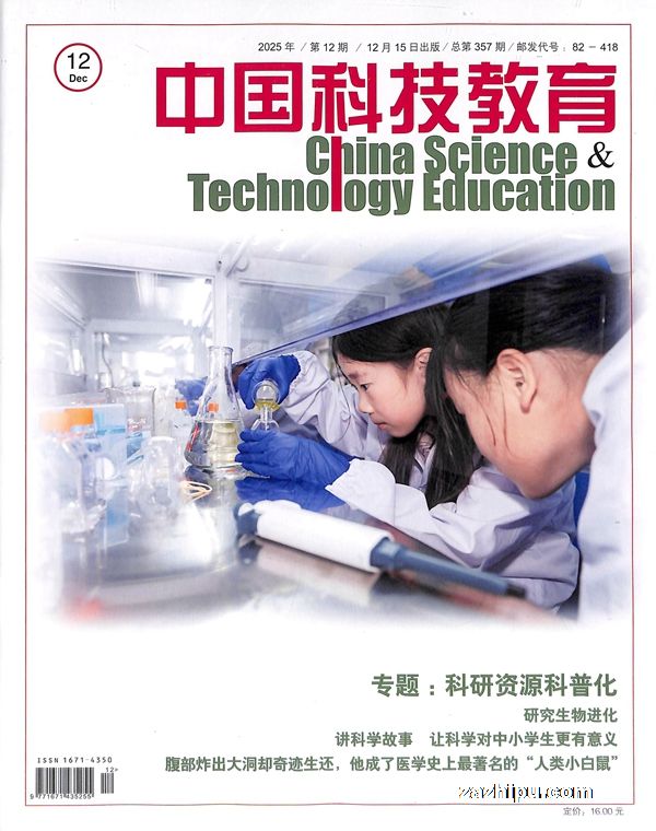 中国科技教育(1年共12期)