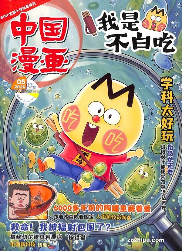 现货2026年1月起订中国漫画我是不白吃(半年共6期)(杂志订阅)