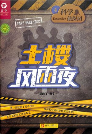 科学侦探团杂志