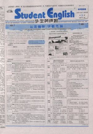 京教版学生英语报中考杂志