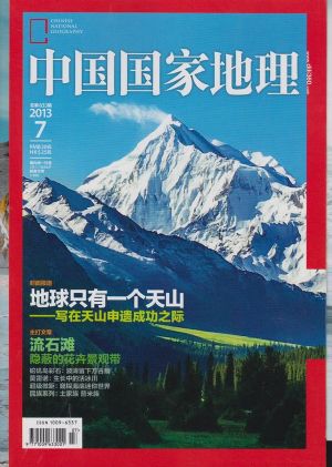 中国国家地理2010年6月期封面图片-杂志铺zazhipu.com