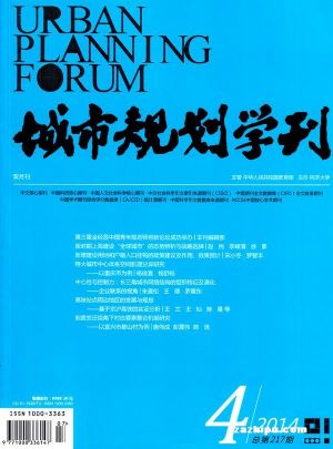 城市规划学刊2014年4月期-杂志封面秀,精彩导