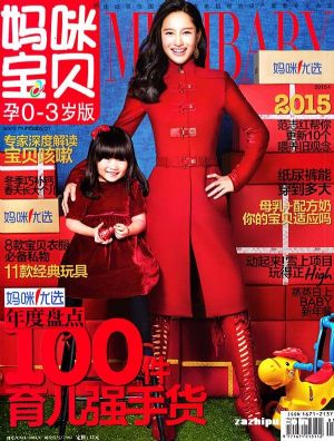 妈咪宝贝2010年1月封面图片-杂志铺zazhipu.com-领先的杂志订阅平台