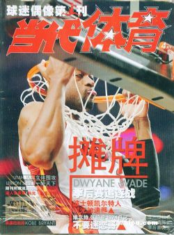 当代体育篮球月末版杂志订阅,订购,当代体育篮