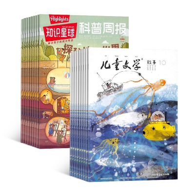 儿童文学(儿童版)+知识星球(1年共24期)(组合订阅)+赠送AI阅读助手+AI知识能量卡