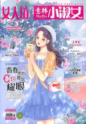 意林小淑女(原:意林小小姐)(半年共12期)(杂志订阅)