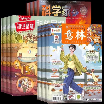 知识星球+科学家少年+意林少年版(1年共48期)+赠送AI阅读助手+AI知识能量卡