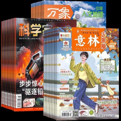 科学家少年+少年人文地理+意林少年版(1年共48期)+赠送AI阅读助手+AI知识能量卡