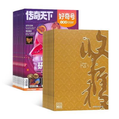 收获+好奇号(1年共18期)(杂志订阅)(组合订阅)+赠送AI阅读助手
