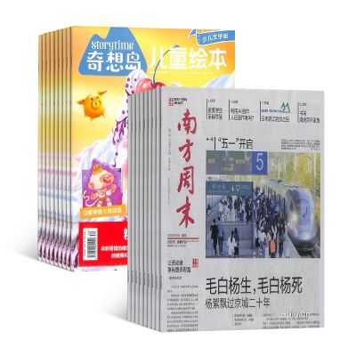 南方周末+奇想岛(1年共65期)组合订阅+赠送AI阅读助手
