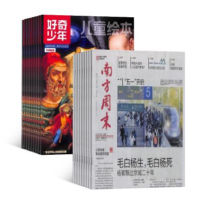 南方周末+好奇少年(1年共65期)组合订阅+AI阅读助手