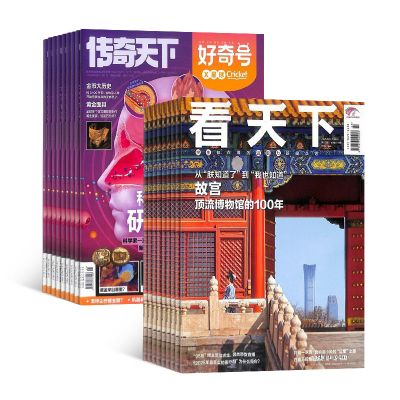 看天下+好奇号(1年共47期)组合订阅