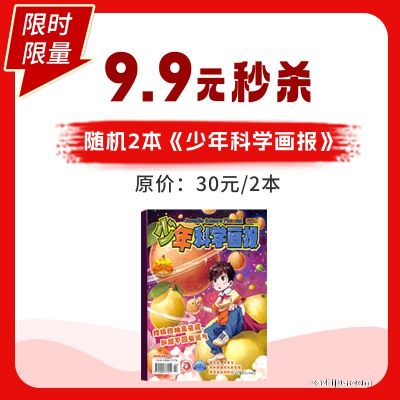 少年科学画报2025年随机2本