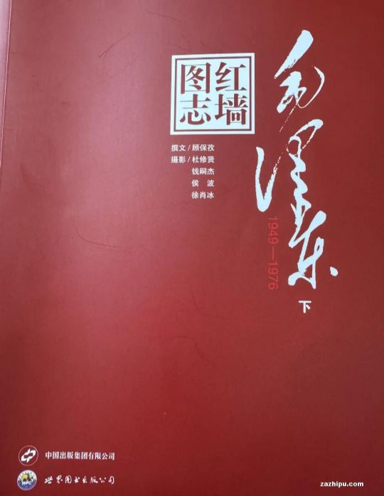 红墙图志全2册(1年共1期)