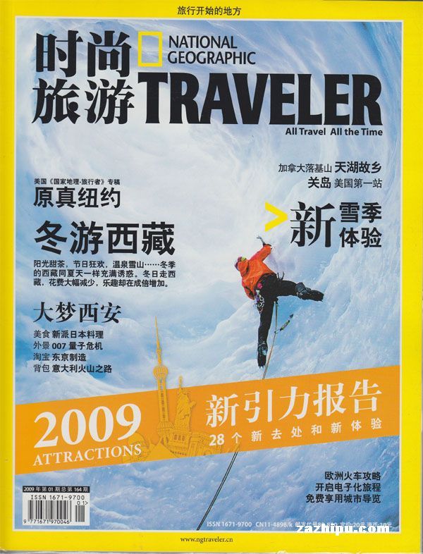 時尚旅遊2009年月1月封面圖片-雜誌鋪zazhipu.com-領先的雜誌訂閱平臺