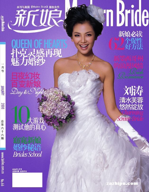 新娘杂志2008年1月刊