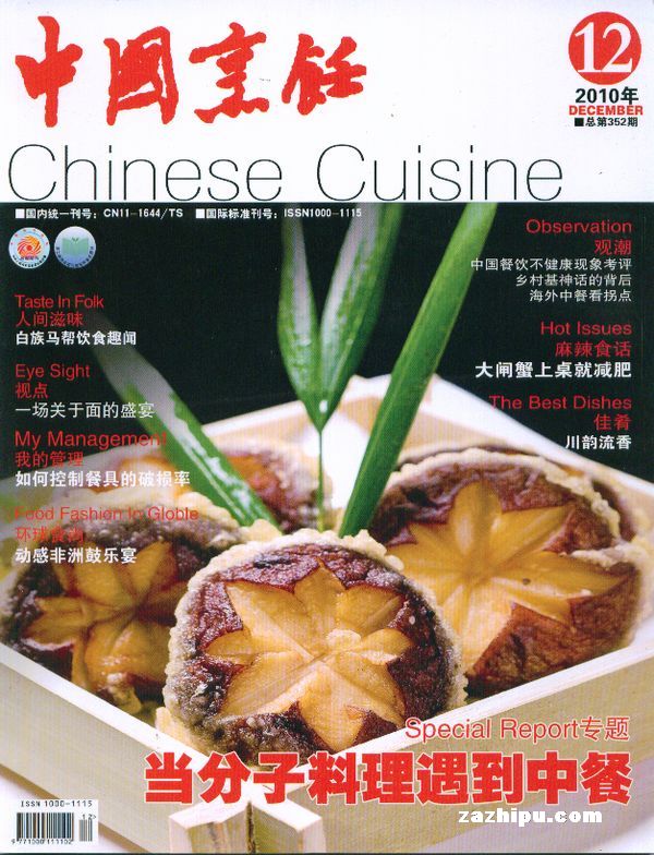 中国烹饪杂志电子版图片