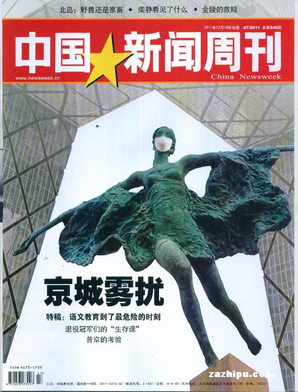 中国新闻周刊2011年12月第3期