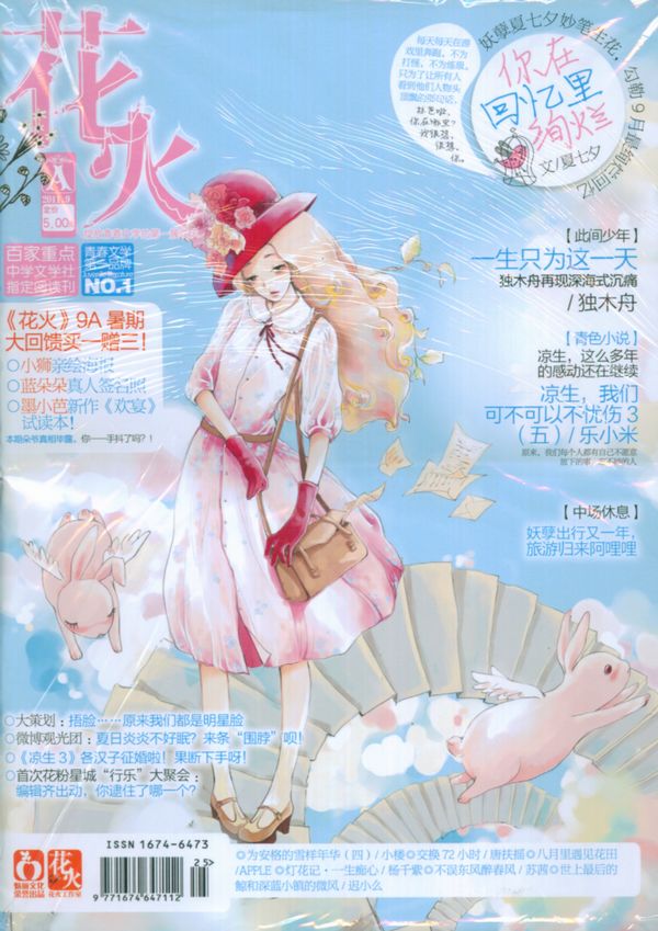 花火a版2011年9月期封面图片
