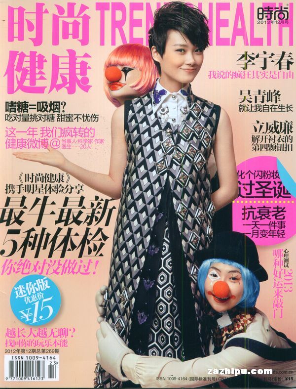 更多雜誌訂閱時尚健康女士(迷雜誌封面 時尚健康女士(迷你版)2012年12