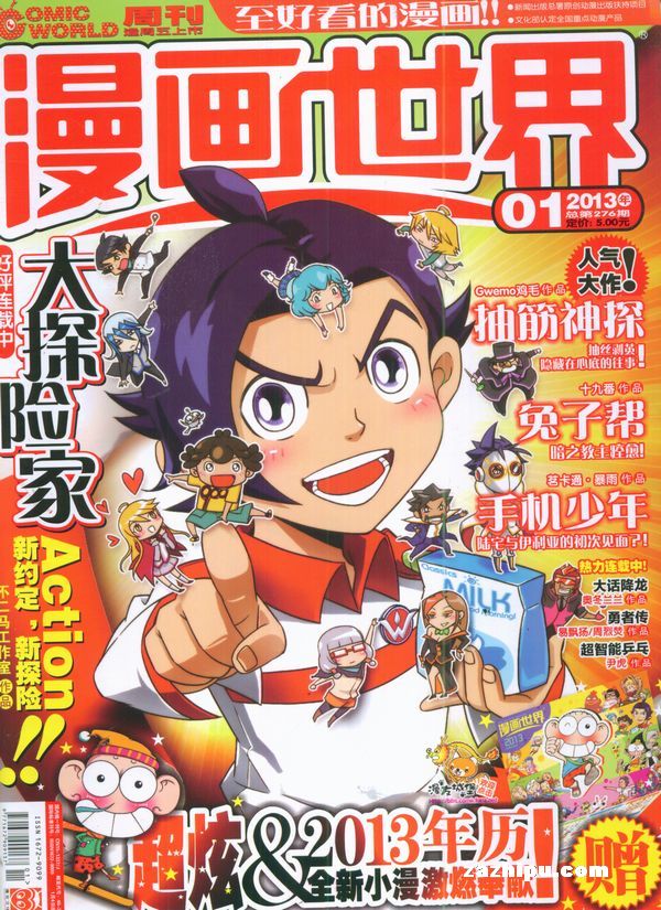 漫画世界2013年1月第1期封面图片