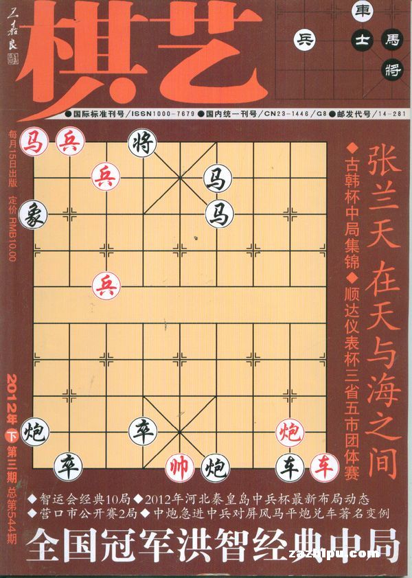 棋艺象棋杂志订阅