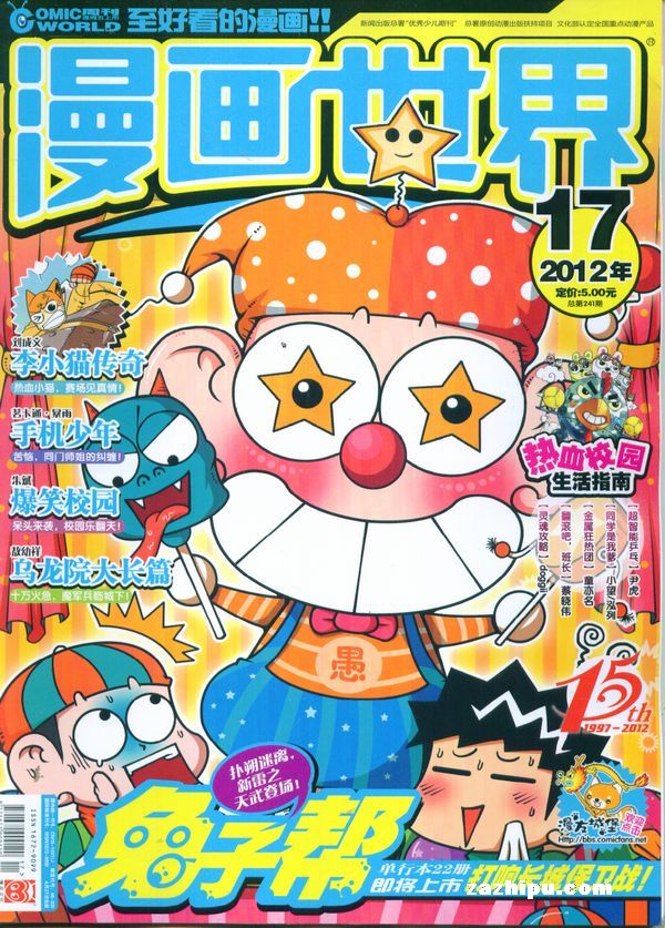 漫画世界2012年4月4期