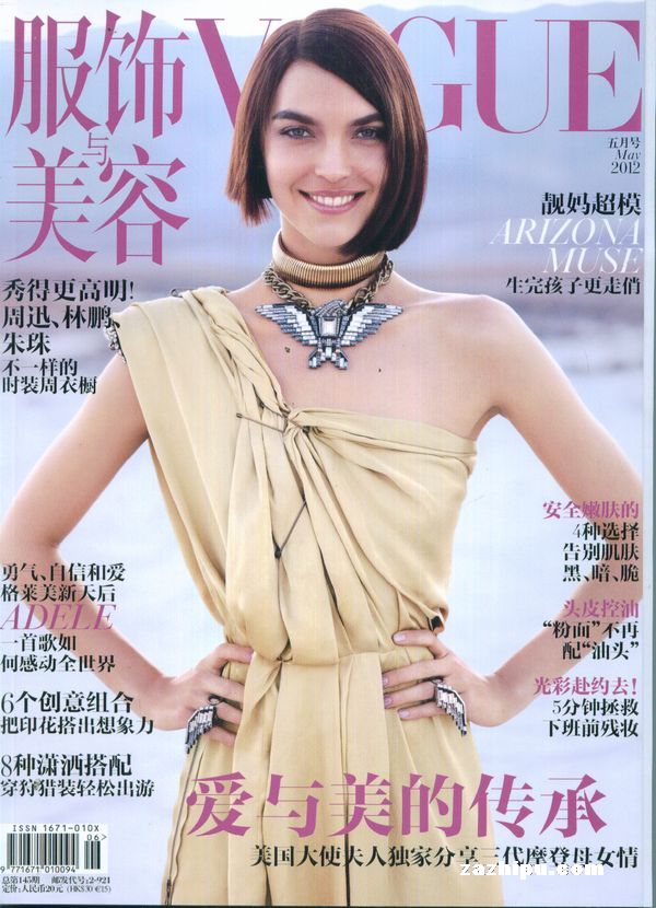 vogue服飾與美容2012年5月期-vogue服飾與美容雜誌封面,內容精彩試讀