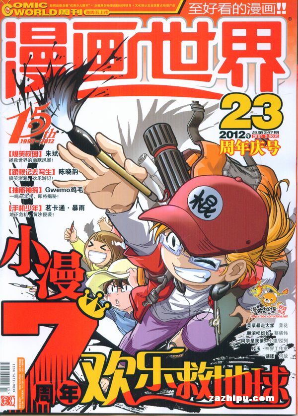 漫画世界2012年6月2期