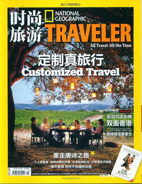 時尚旅遊雜誌訂閱