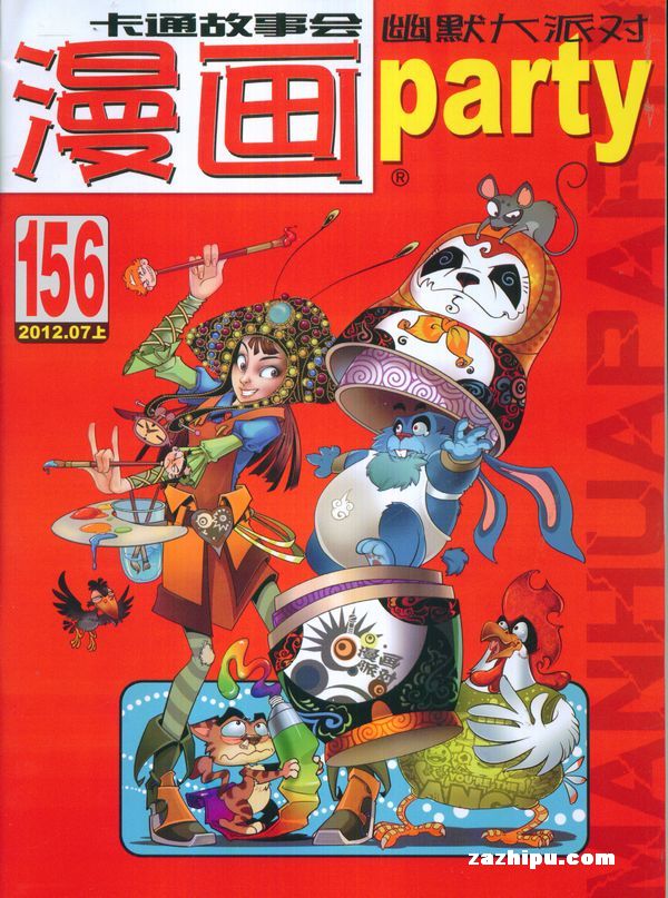 更多杂志订阅漫画party杂志封面 漫画party2012年7月1期