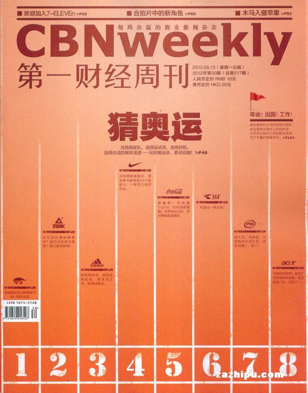 第一财经周刊2012年8月2期封面图片-杂志铺zazhipu.