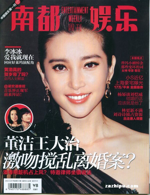 南都娛樂週刊2013年3月第3期-南都娛樂週刊雜誌封面,內容精彩試讀