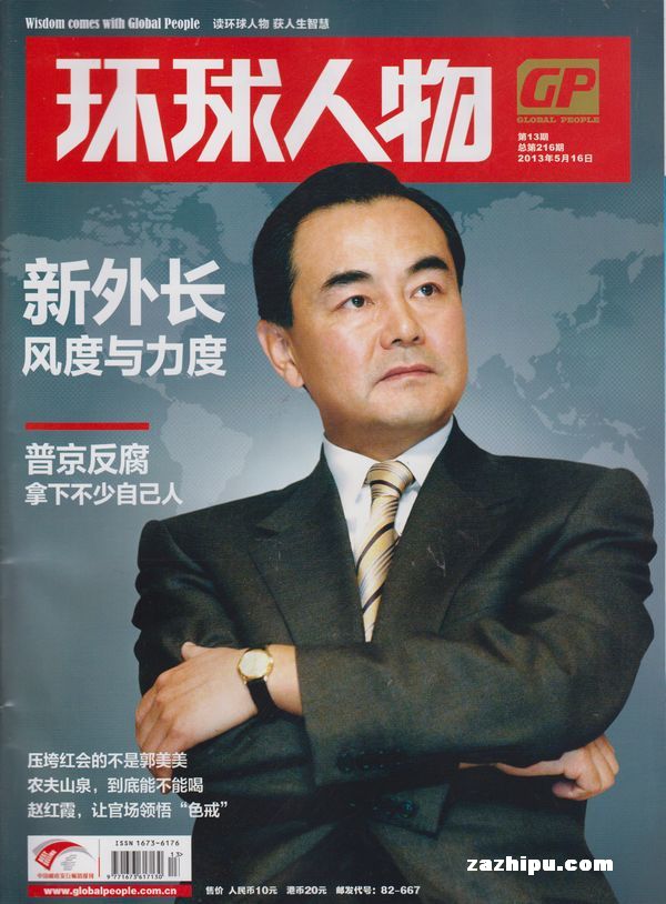 環球人物2013年5月第2期-環球人物訂閱-雜誌鋪:雜誌折扣訂閱網