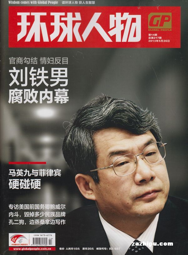 環球人物2013年5月第3期-環球人物訂閱-雜誌鋪:雜誌折扣訂閱網