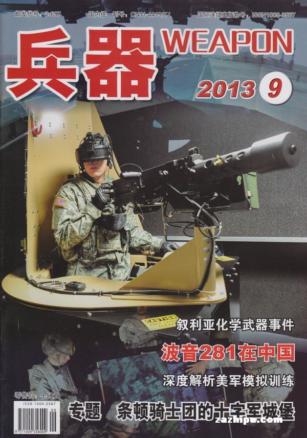 兵器2013年9月期封面图片-杂志铺zazhipu.com-领先的杂志订阅平台