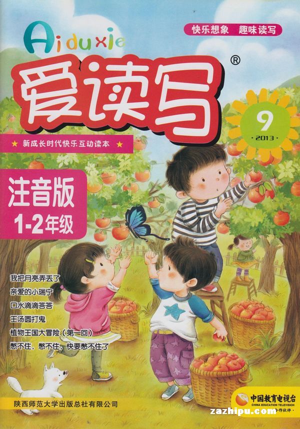 愛讀寫1-2年級雜誌訂閱