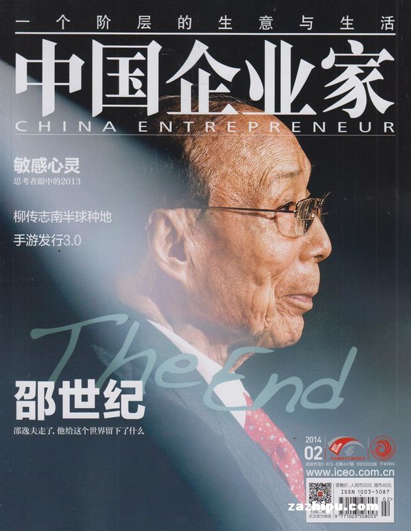 中国企业家2014年1月第2期封面图片