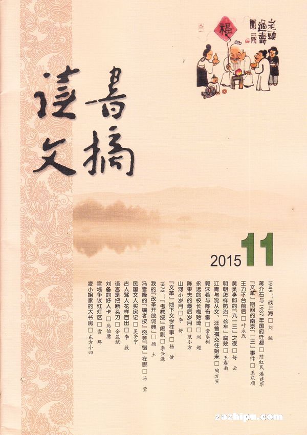 讀書文摘2015年11月期-讀書文摘雜誌封面,內容精彩試讀