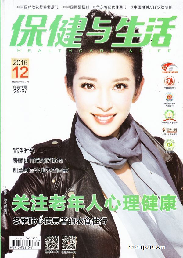 生活月刊(生活月刊 慈心的郎中)