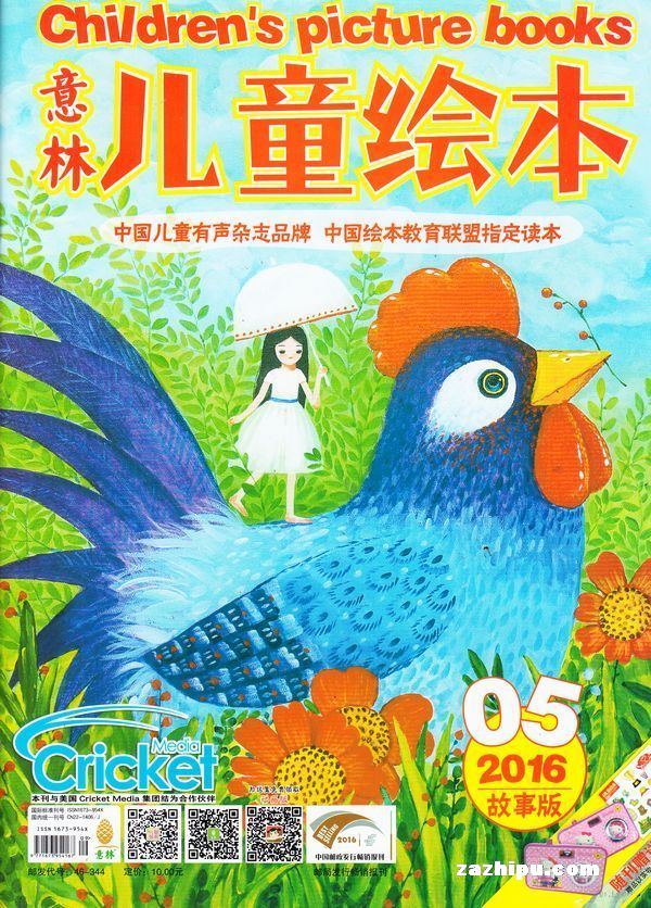 意林兒童繪本2016年5月期-意林兒童繪本雜誌封面,內容精彩試讀